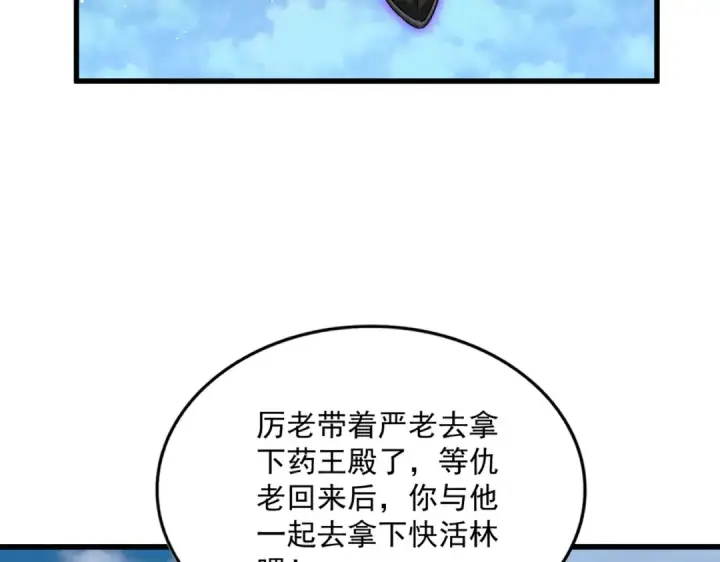 漫画《魔皇大管家》第465话 阵起！第68张图