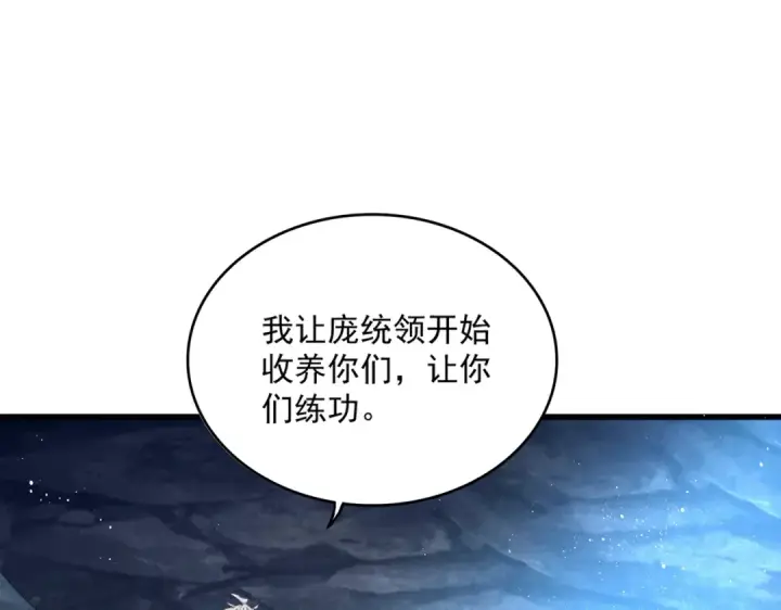 漫画《魔皇大管家》第465话 阵起！第84张图