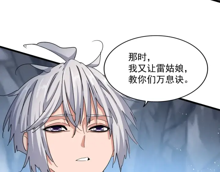 漫画《魔皇大管家》第465话 阵起！第86张图