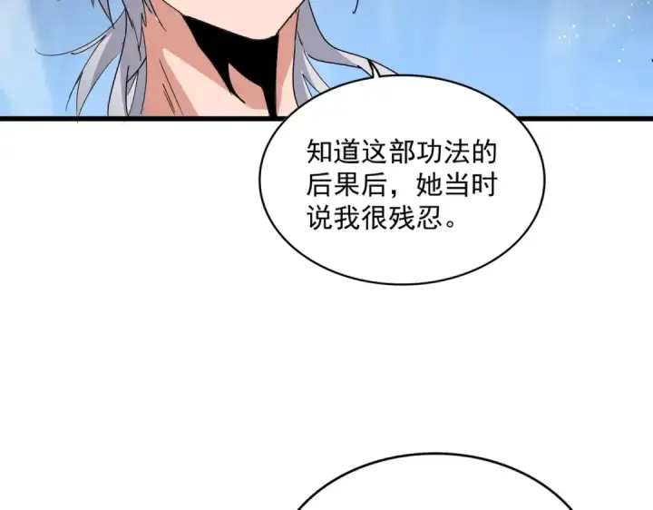 漫画《魔皇大管家》第465话 阵起！第87张图