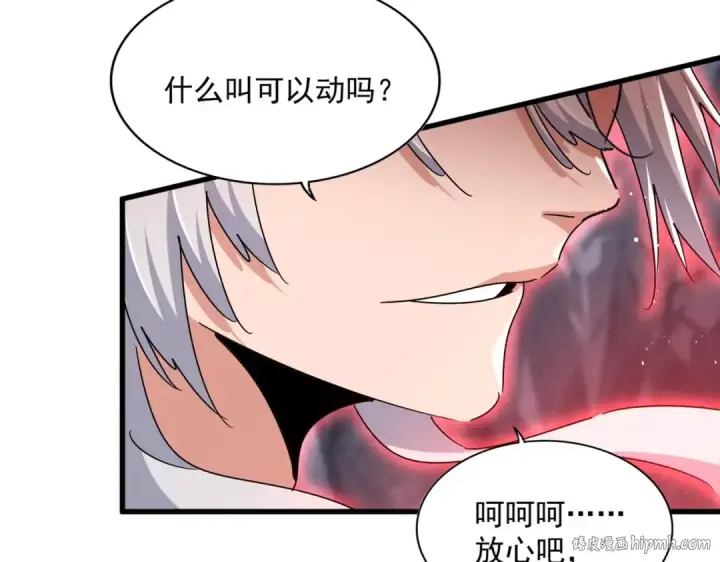 漫画《魔皇大管家》第465话 阵起！第96张图