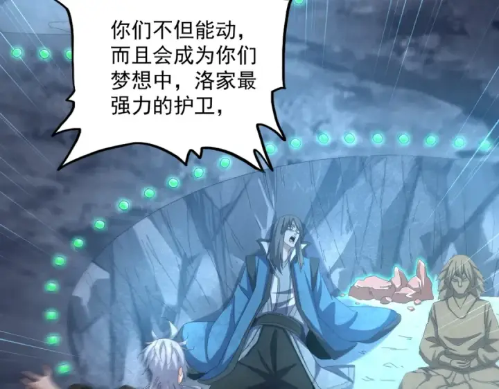 漫画《魔皇大管家》第465话 阵起！第99张图