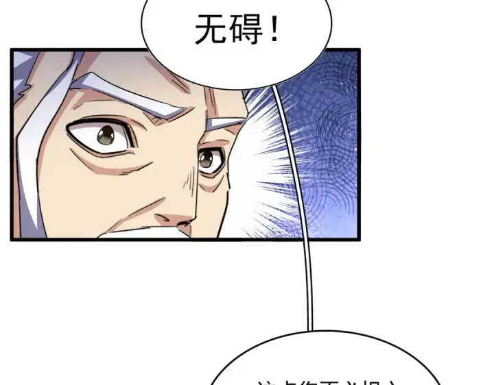 漫画《魔皇大管家》第466话 为了天下第102张图
