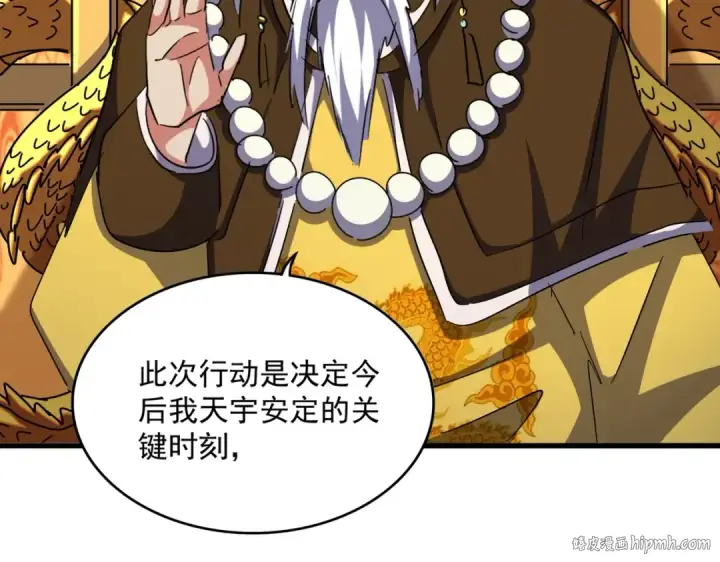 漫画《魔皇大管家》第466话 为了天下第104张图