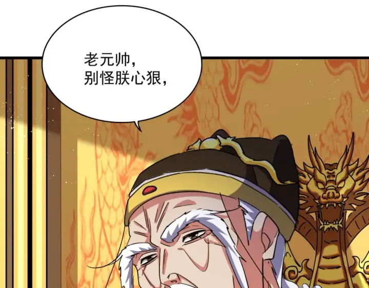 漫画《魔皇大管家》第466话 为了天下第111张图