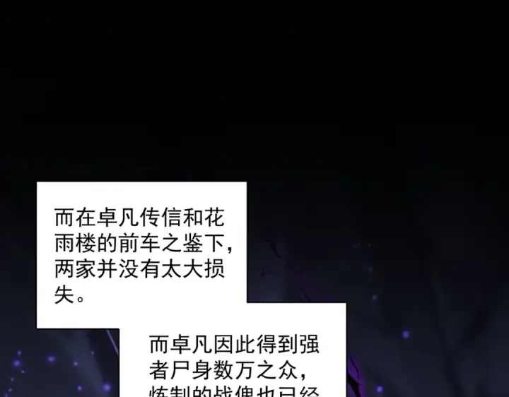 漫画《魔皇大管家》第466话 为了天下第15张图