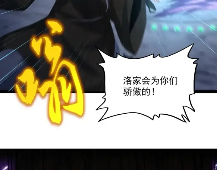 漫画《魔皇大管家》第466话 为了天下第3张图