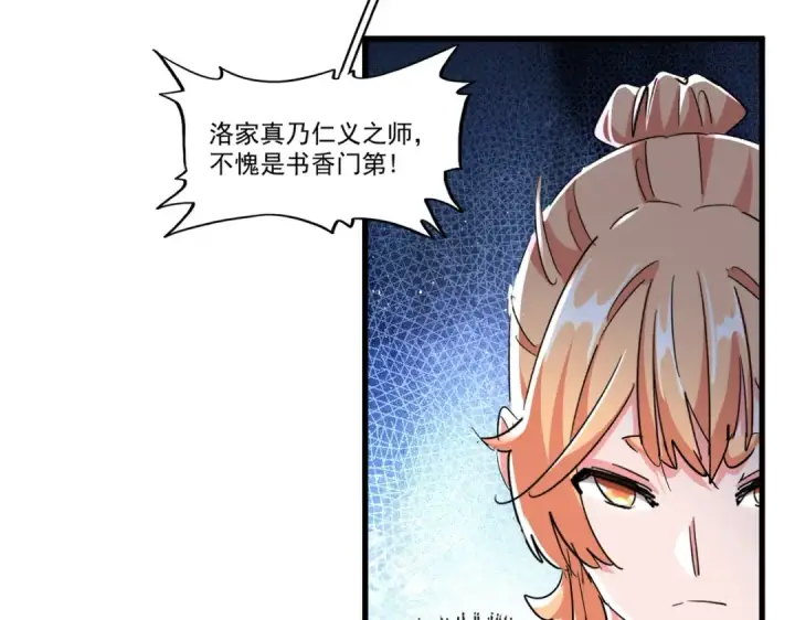 漫画《魔皇大管家》第466话 为了天下第41张图
