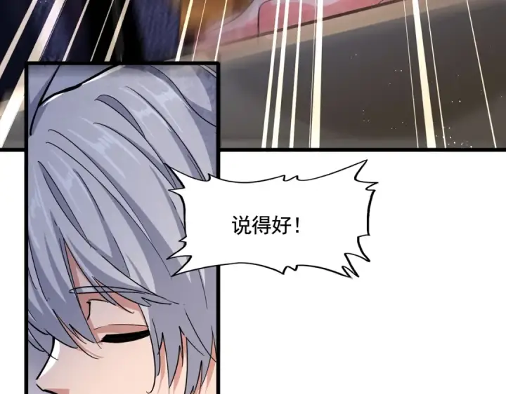 漫画《魔皇大管家》第466话 为了天下第47张图