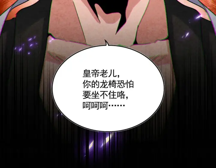 漫画《魔皇大管家》第466话 为了天下第5张图
