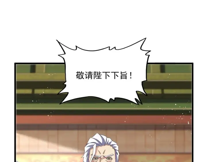 漫画《魔皇大管家》第466话 为了天下第90张图