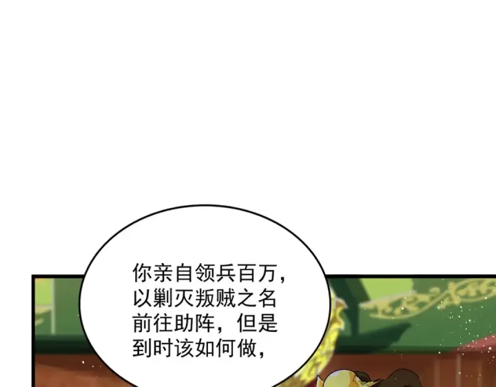 漫画《魔皇大管家》第466话 为了天下第94张图