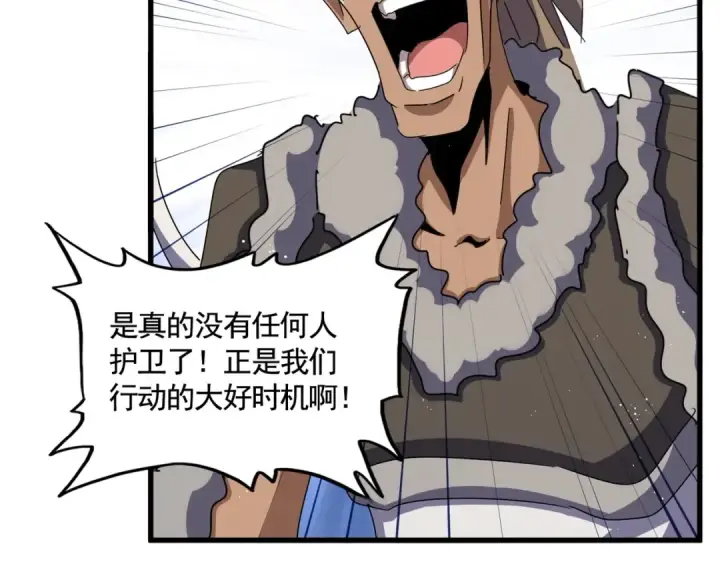 漫画《魔皇大管家》第467话 谋反第10张图