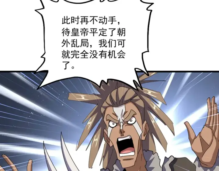漫画《魔皇大管家》第467话 谋反第13张图