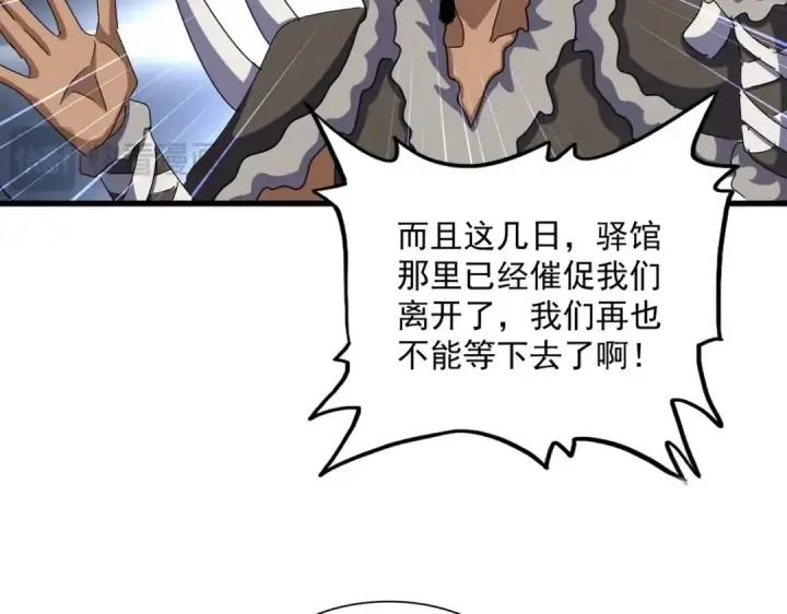 漫画《魔皇大管家》第467话 谋反第14张图