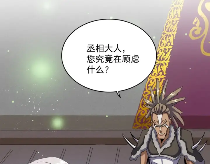 漫画《魔皇大管家》第467话 谋反第18张图