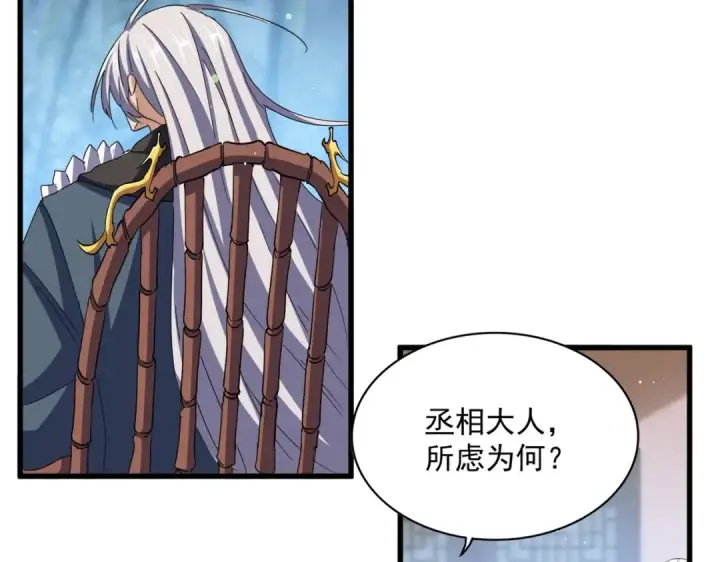 漫画《魔皇大管家》第467话 谋反第21张图