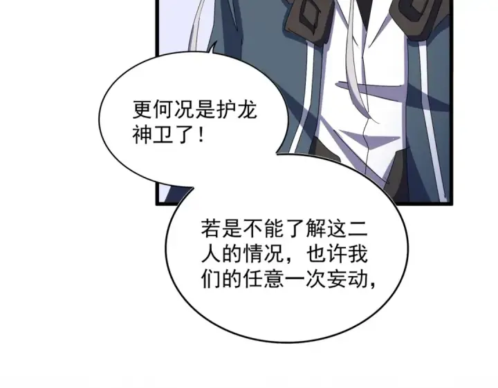 漫画《魔皇大管家》第467话 谋反第31张图