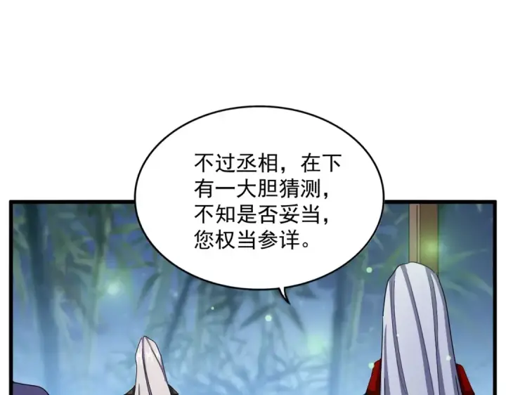 漫画《魔皇大管家》第467话 谋反第35张图