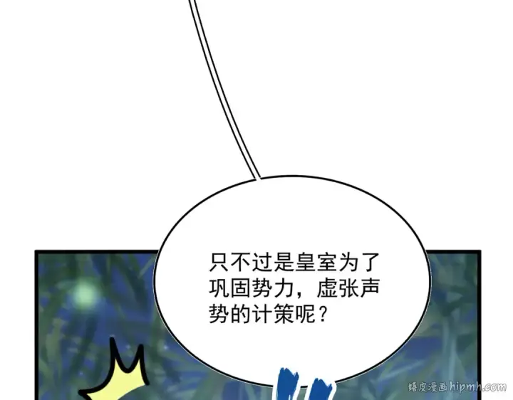 漫画《魔皇大管家》第467话 谋反第40张图