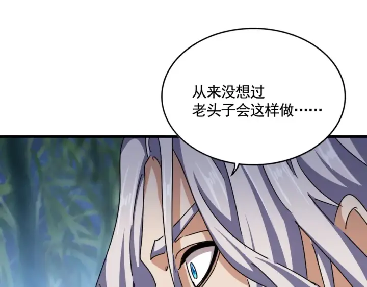 漫画《魔皇大管家》第467话 谋反第43张图