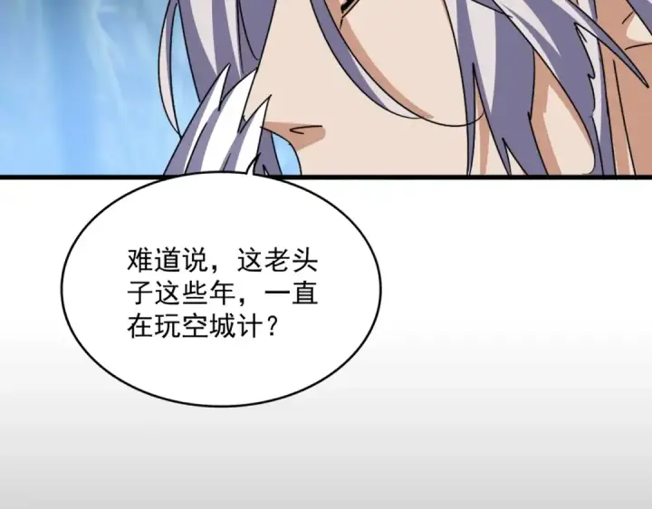 漫画《魔皇大管家》第467话 谋反第44张图