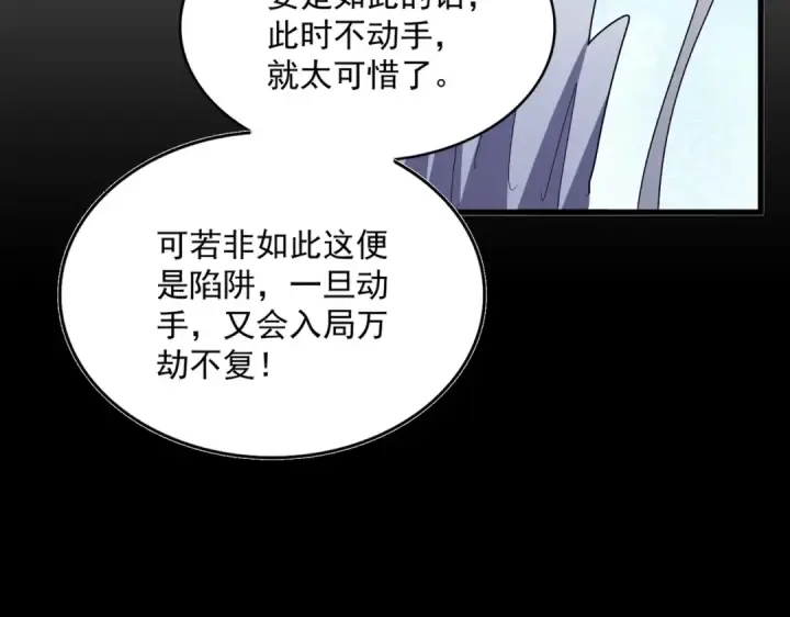 漫画《魔皇大管家》第467话 谋反第46张图
