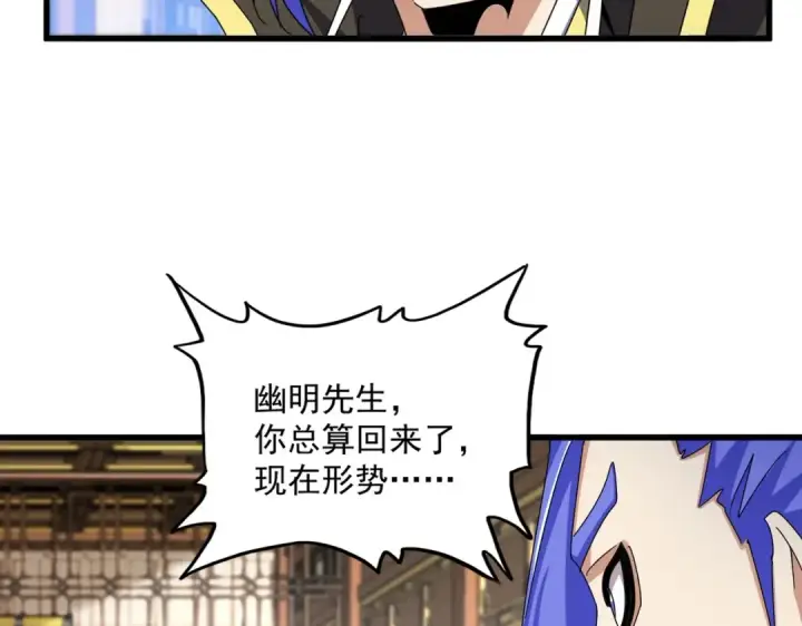 漫画《魔皇大管家》第467话 谋反第59张图