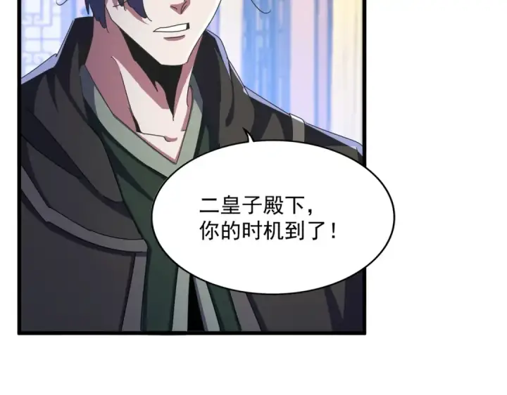 漫画《魔皇大管家》第467话 谋反第62张图