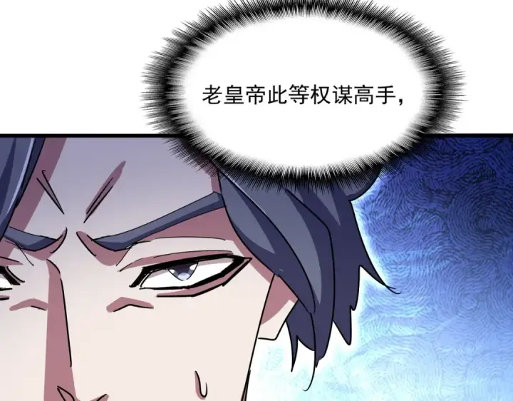 漫画《魔皇大管家》第467话 谋反第68张图