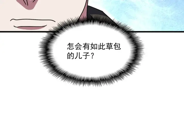 漫画《魔皇大管家》第467话 谋反第69张图