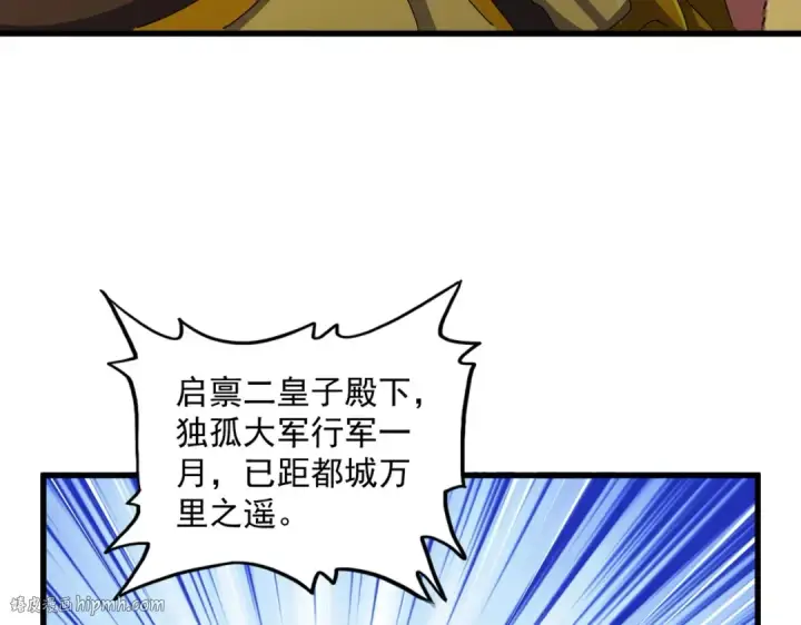 漫画《魔皇大管家》第467话 谋反第72张图