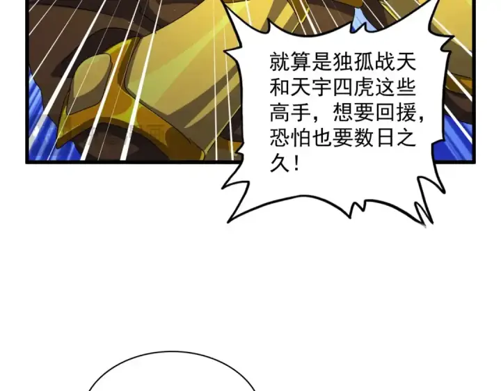 漫画《魔皇大管家》第467话 谋反第74张图