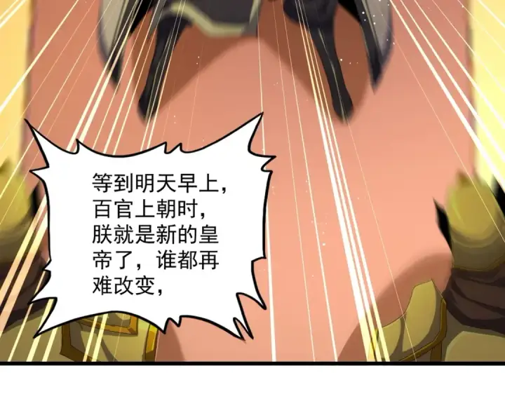 漫画《魔皇大管家》第467话 谋反第78张图