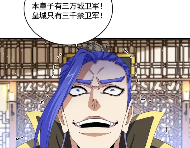 漫画《魔皇大管家》第467话 谋反第82张图