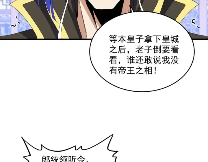 漫画《魔皇大管家》第467话 谋反第83张图
