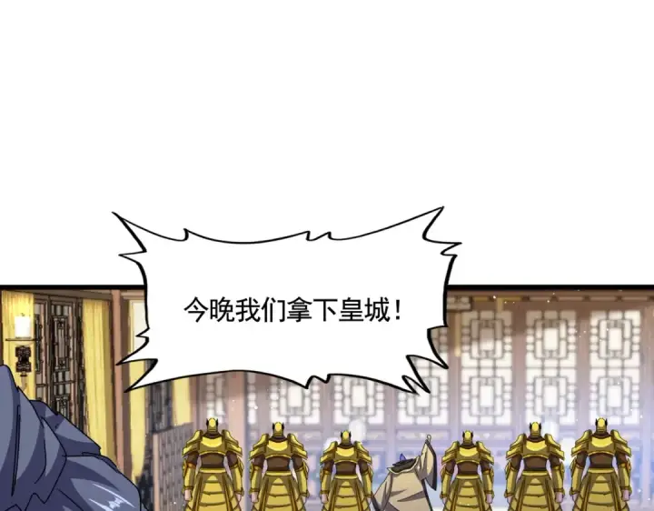 漫画《魔皇大管家》第467话 谋反第86张图