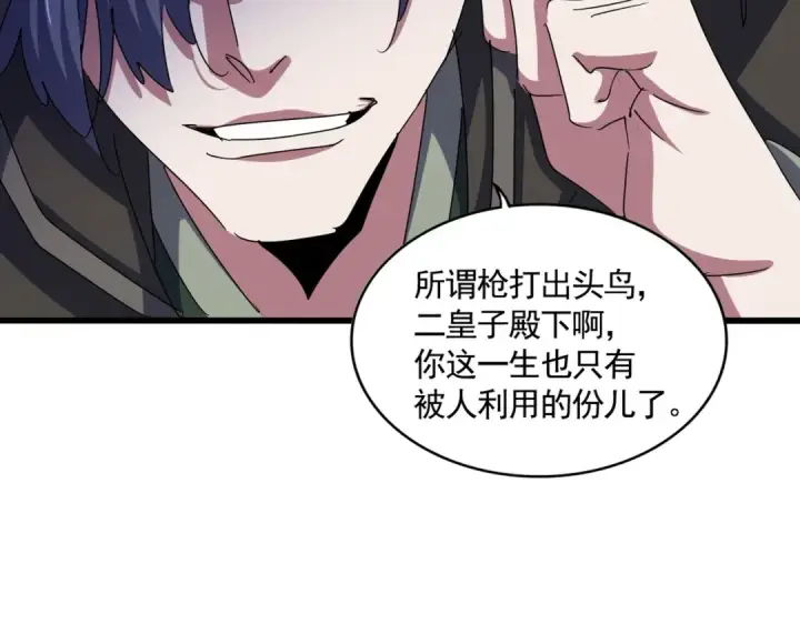 漫画《魔皇大管家》第467话 谋反第89张图