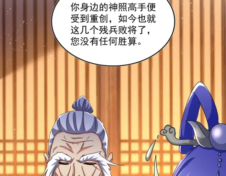 漫画《魔皇大管家》第468话 你有那本事吗老二第106张图