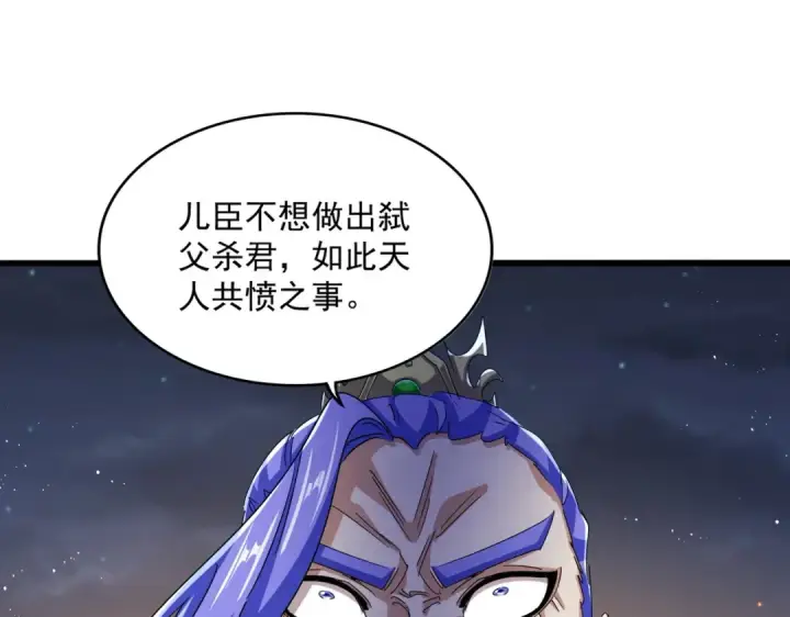 漫画《魔皇大管家》第468话 你有那本事吗老二第108张图
