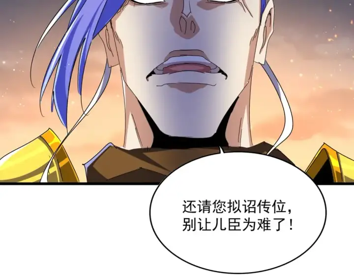 漫画《魔皇大管家》第468话 你有那本事吗老二第109张图