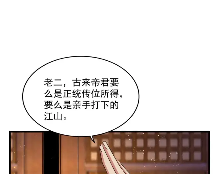 漫画《魔皇大管家》第468话 你有那本事吗老二第110张图