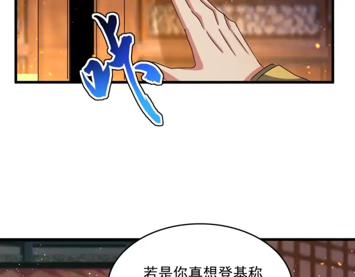 漫画《魔皇大管家》第468话 你有那本事吗老二第111张图