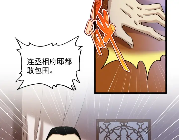 漫画《魔皇大管家》第468话 你有那本事吗老二第15张图