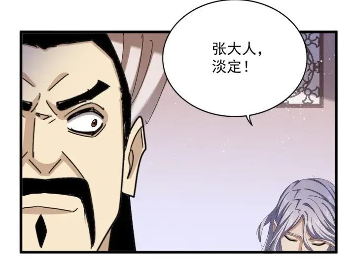 漫画《魔皇大管家》第468话 你有那本事吗老二第18张图