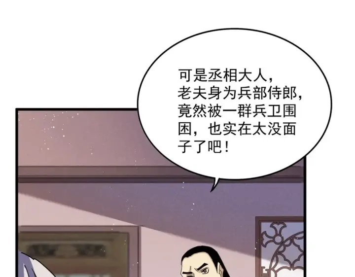 漫画《魔皇大管家》第468话 你有那本事吗老二第21张图