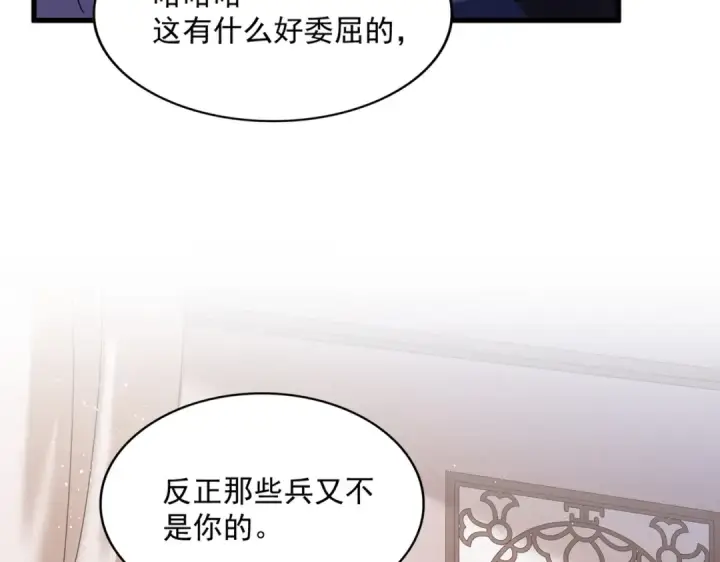 漫画《魔皇大管家》第468话 你有那本事吗老二第23张图