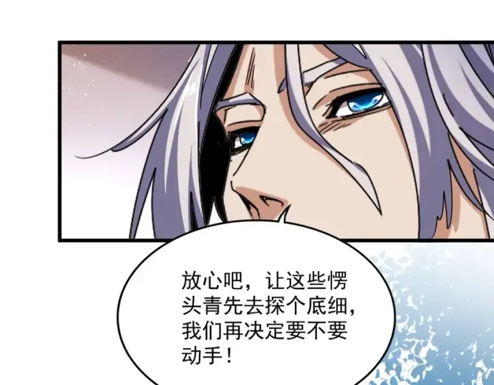 漫画《魔皇大管家》第468话 你有那本事吗老二第26张图