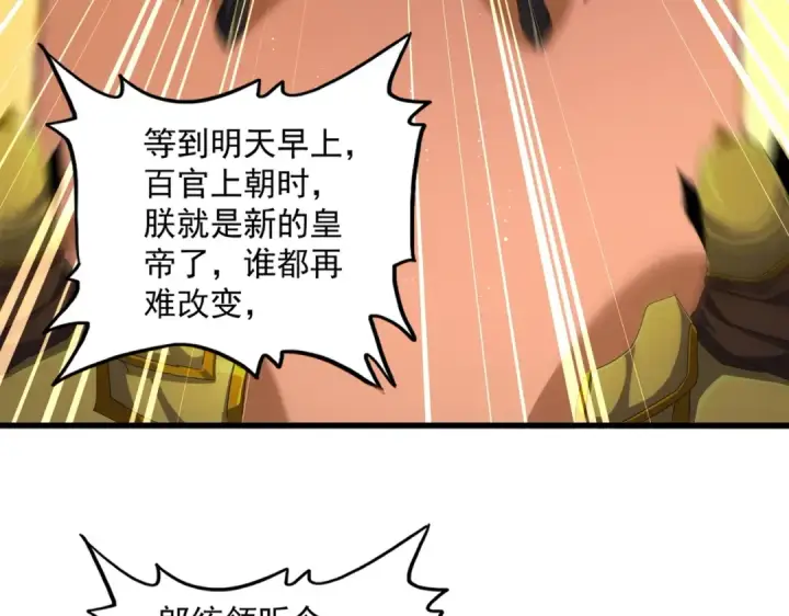 漫画《魔皇大管家》第468话 你有那本事吗老二第3张图