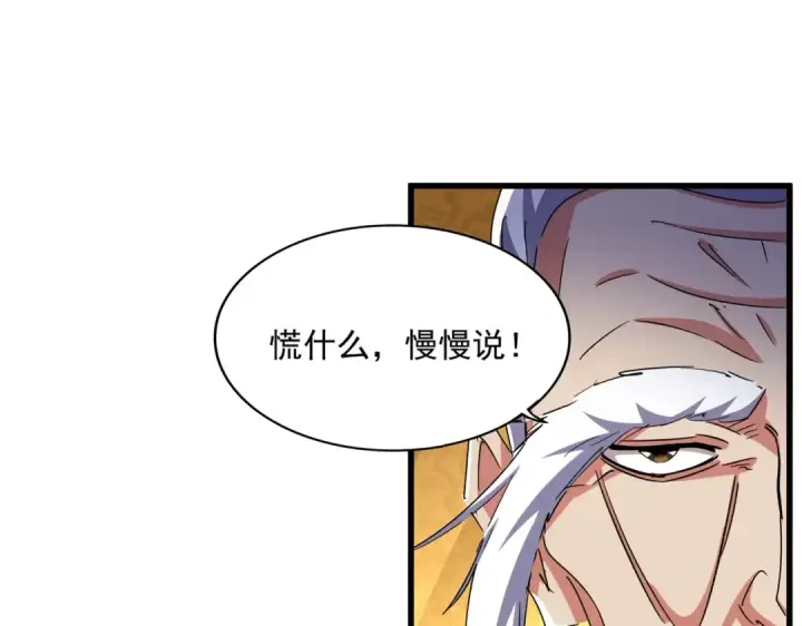漫画《魔皇大管家》第468话 你有那本事吗老二第33张图